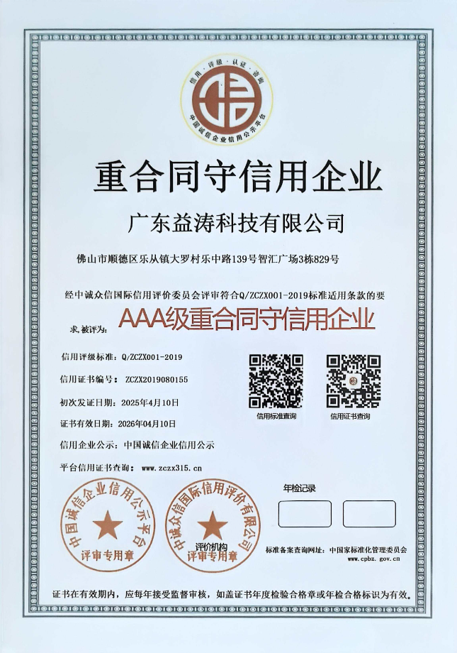 龙安荣誉证书